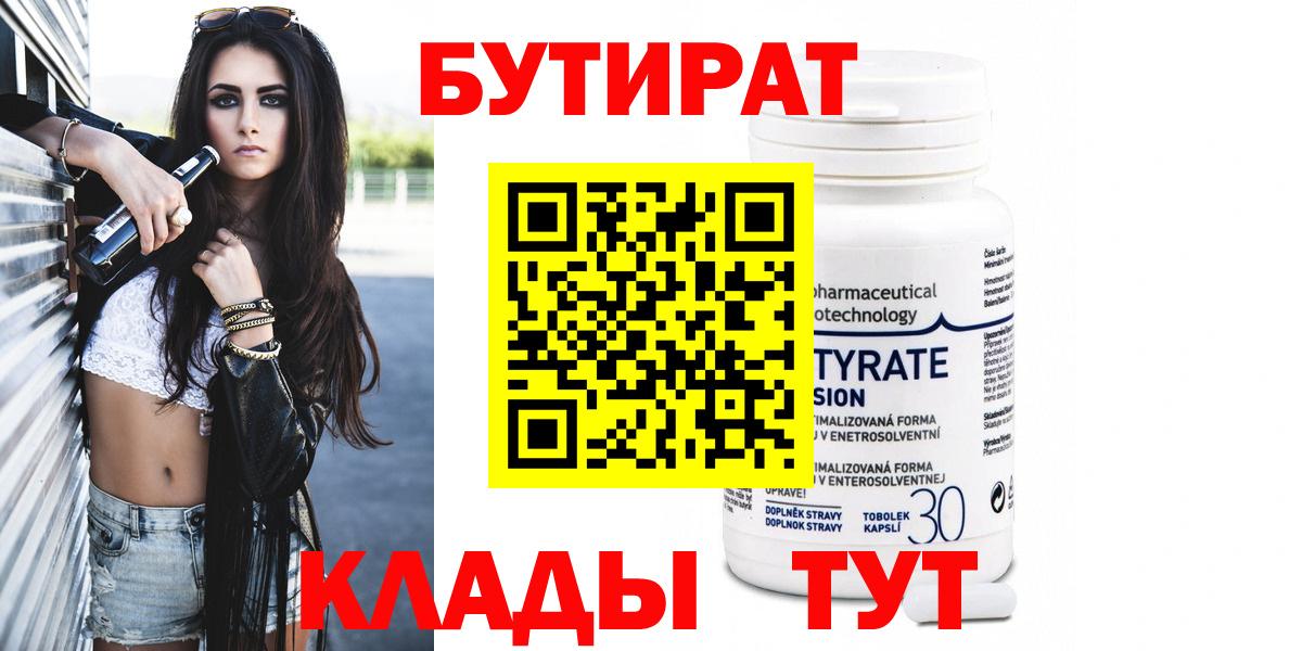 Азов  Бутират жидкий экстази  Вход с VPN 
