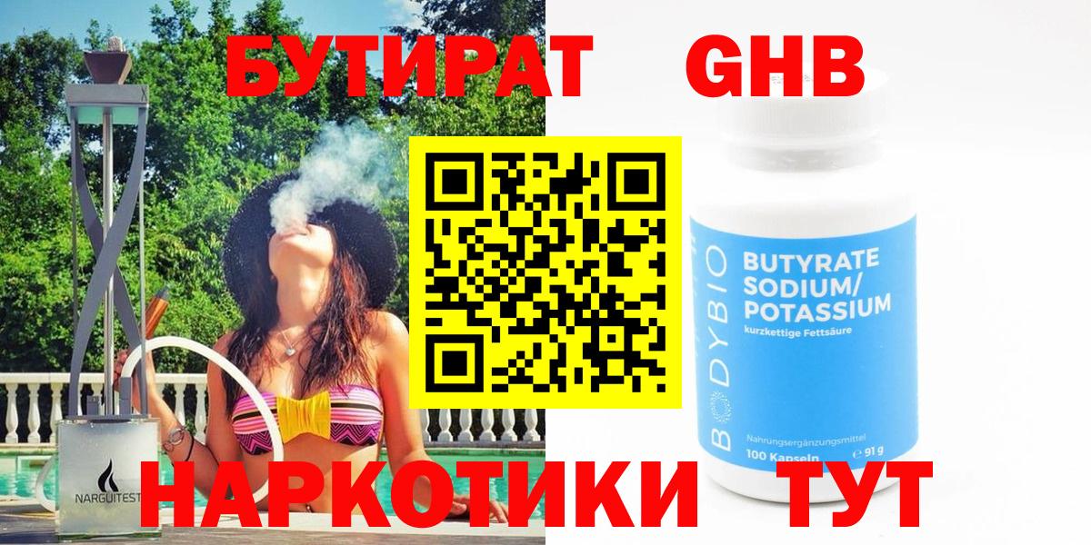 БУТИРАТ 1.4BDO Азов