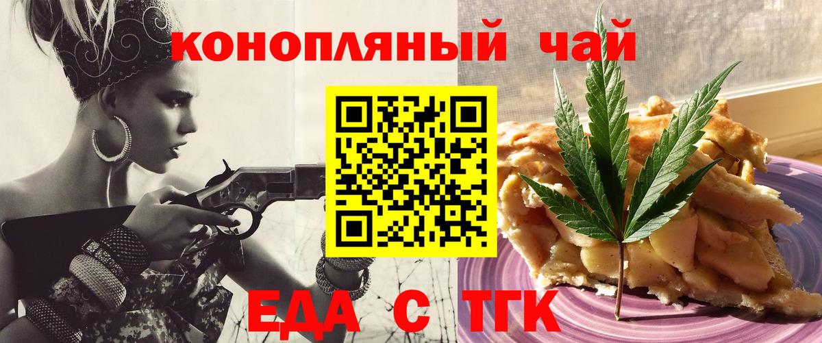 Еда ТГК марихуана  Вход с VPN  Азов 