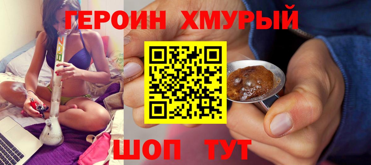ГЕРОИН хмурый  Вход с VPN  Героин  Азов 