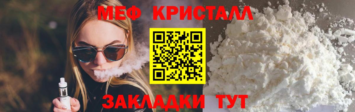 Мефедрон кристаллы Азов